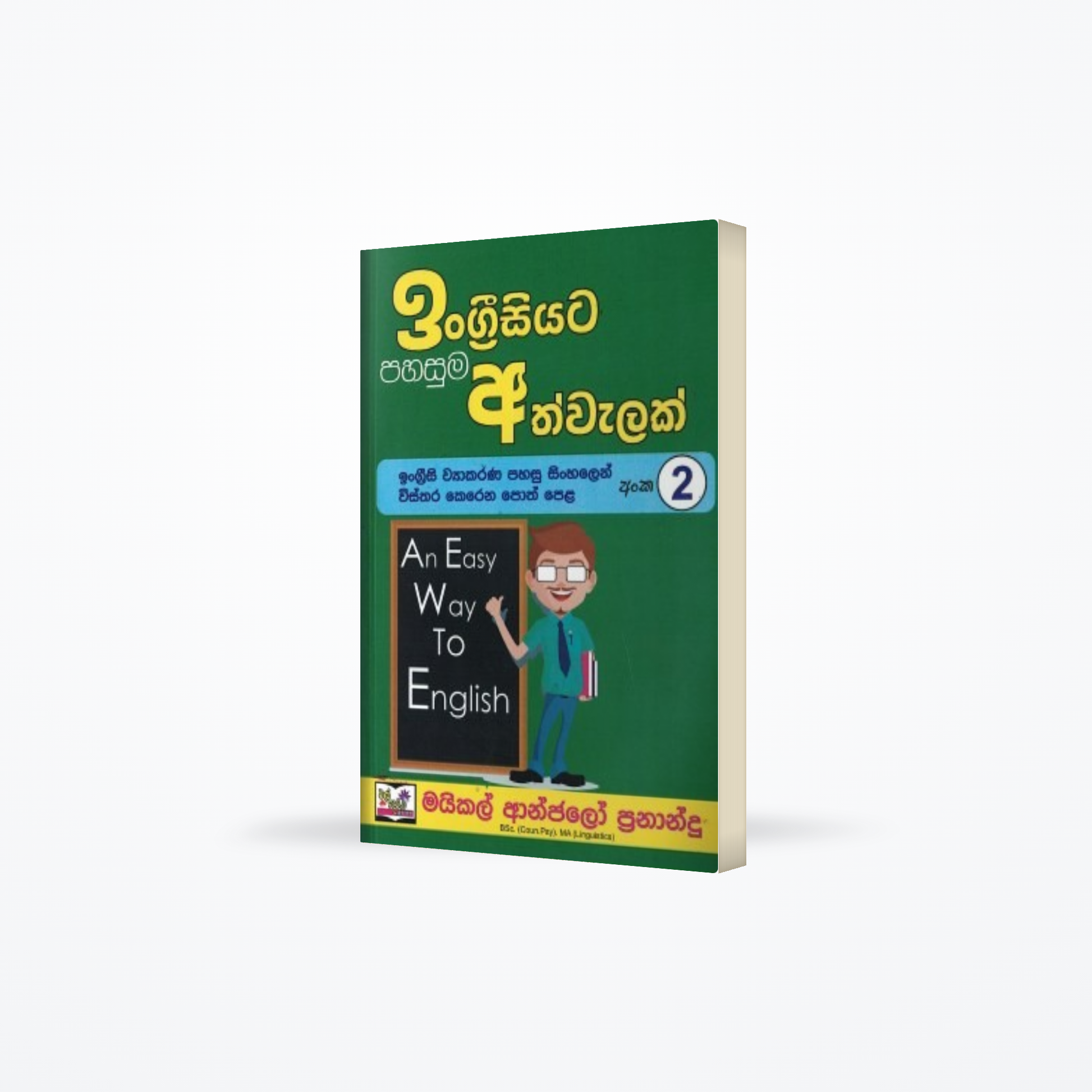 Ingrisiyata Pahasuma Athwelak – 02