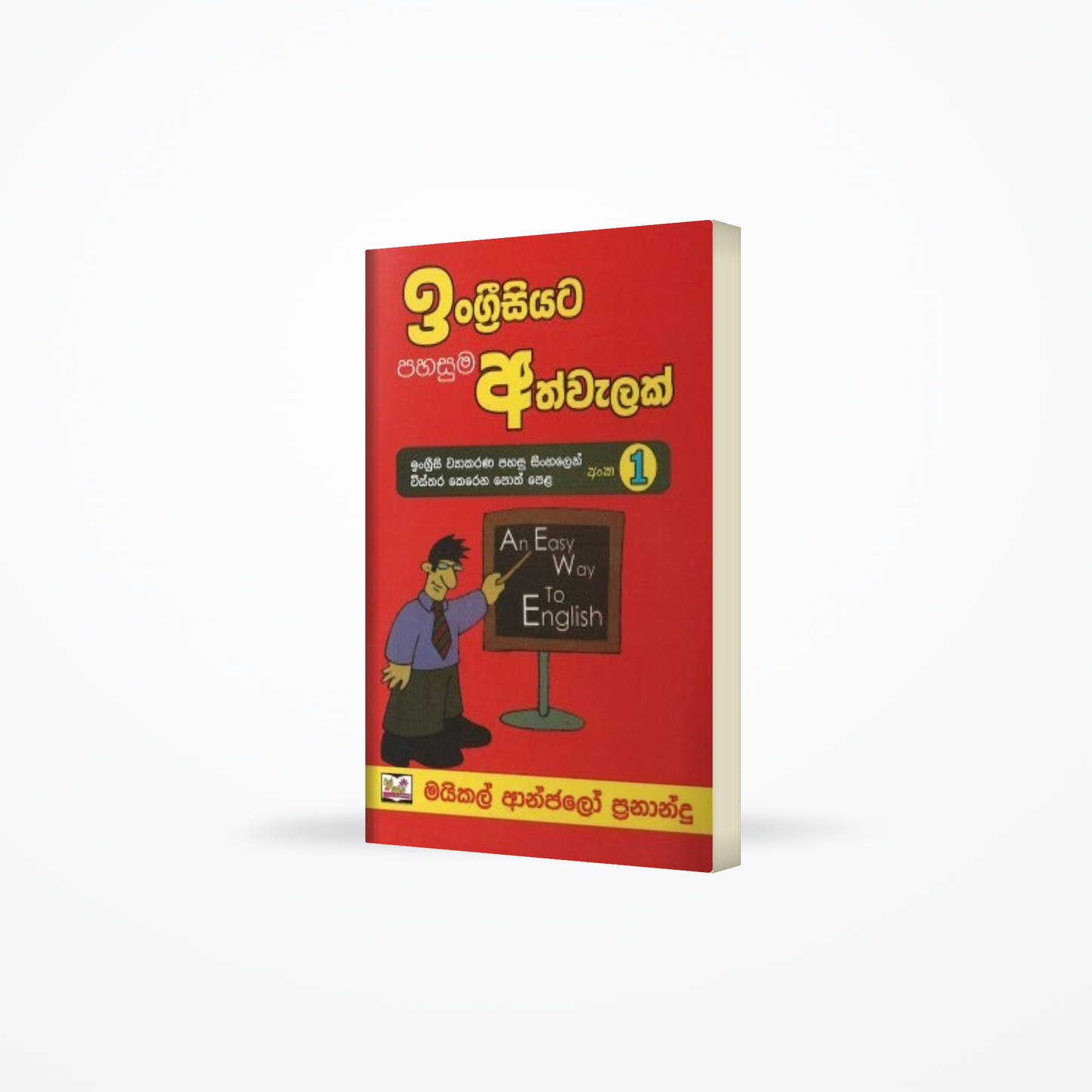 Ingrisiyata Pahasuma Athwelak -01