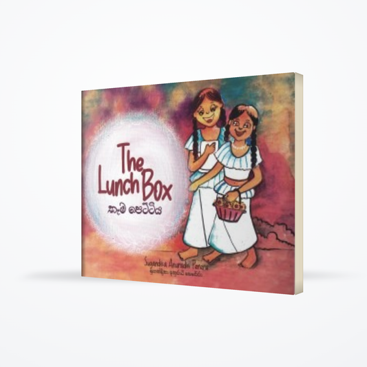 Kema Pettiya ( The Lunch Box )