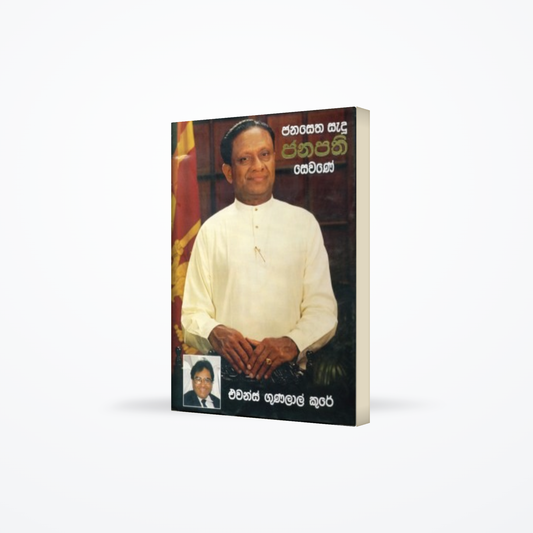 Janasetha Sadu Janapathi Sevane
