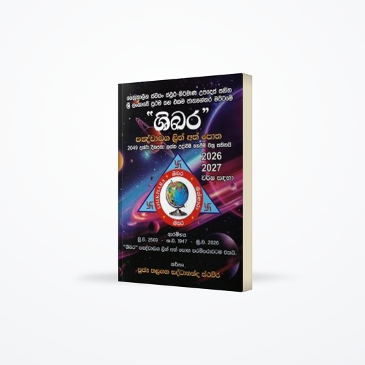 Shikhara Pangnachadaga Lith Ath Potha  ( 2026 – 2027 )