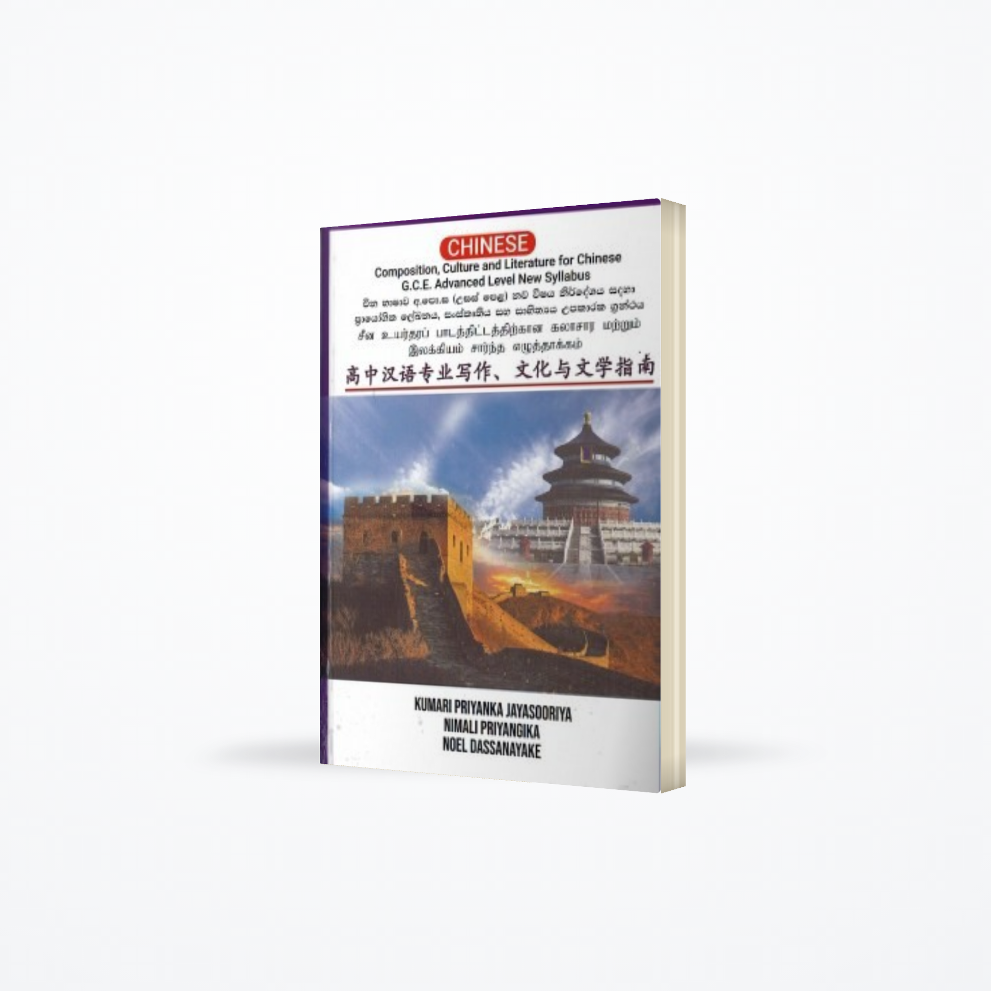 Chinese : Composition, Culture and Literature for Chinese G.C. E. Advanced Level New Syllabus