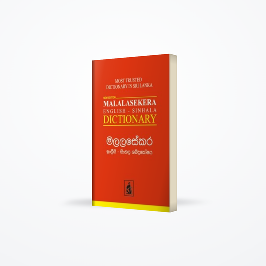 Malalasekera English – Sinhala Dictionary (New Edition)