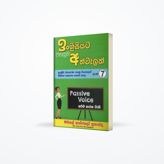 Ingrisiyata Pahasuma Athwelak – 07