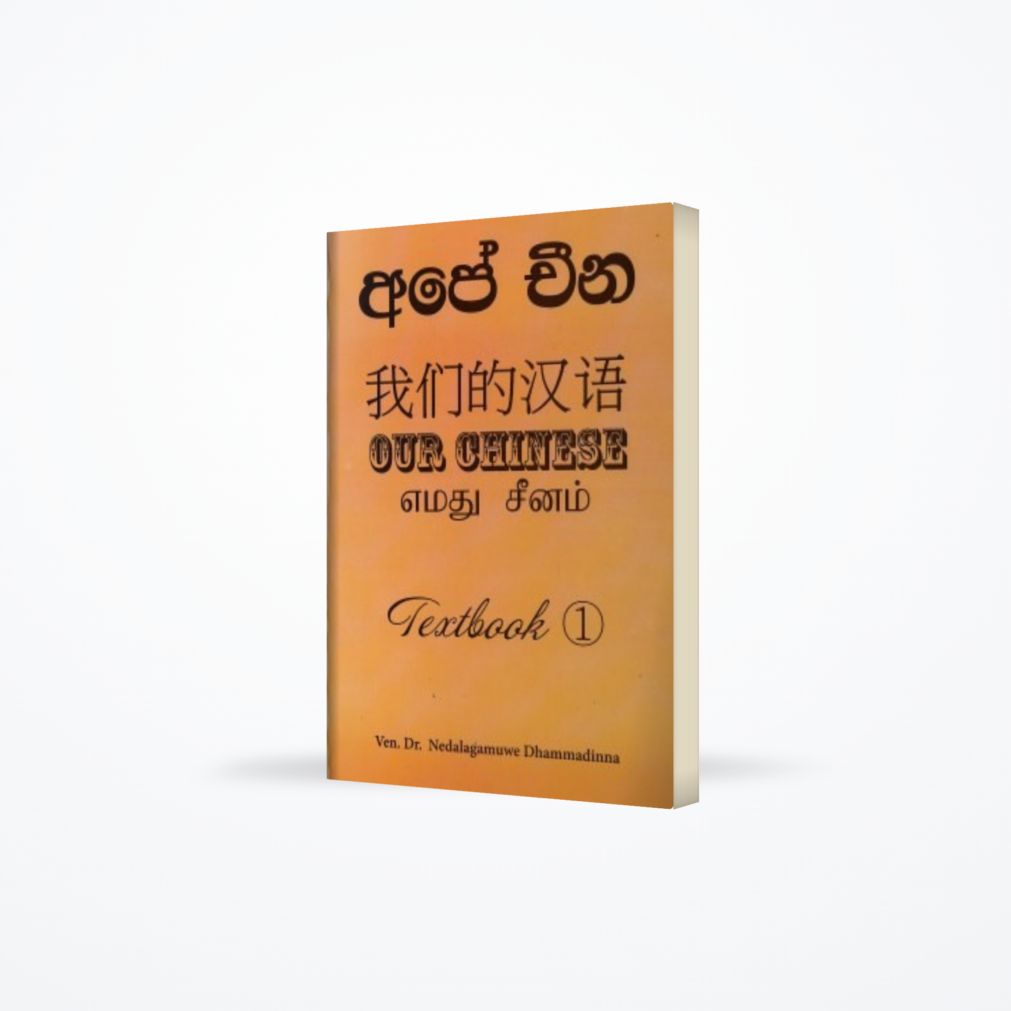 Our Chinese Book – Text Book 1