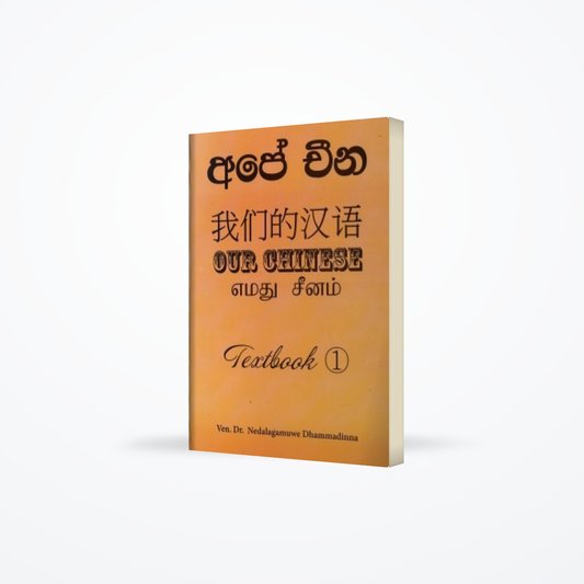 Our Chinese Book – Text Book 1