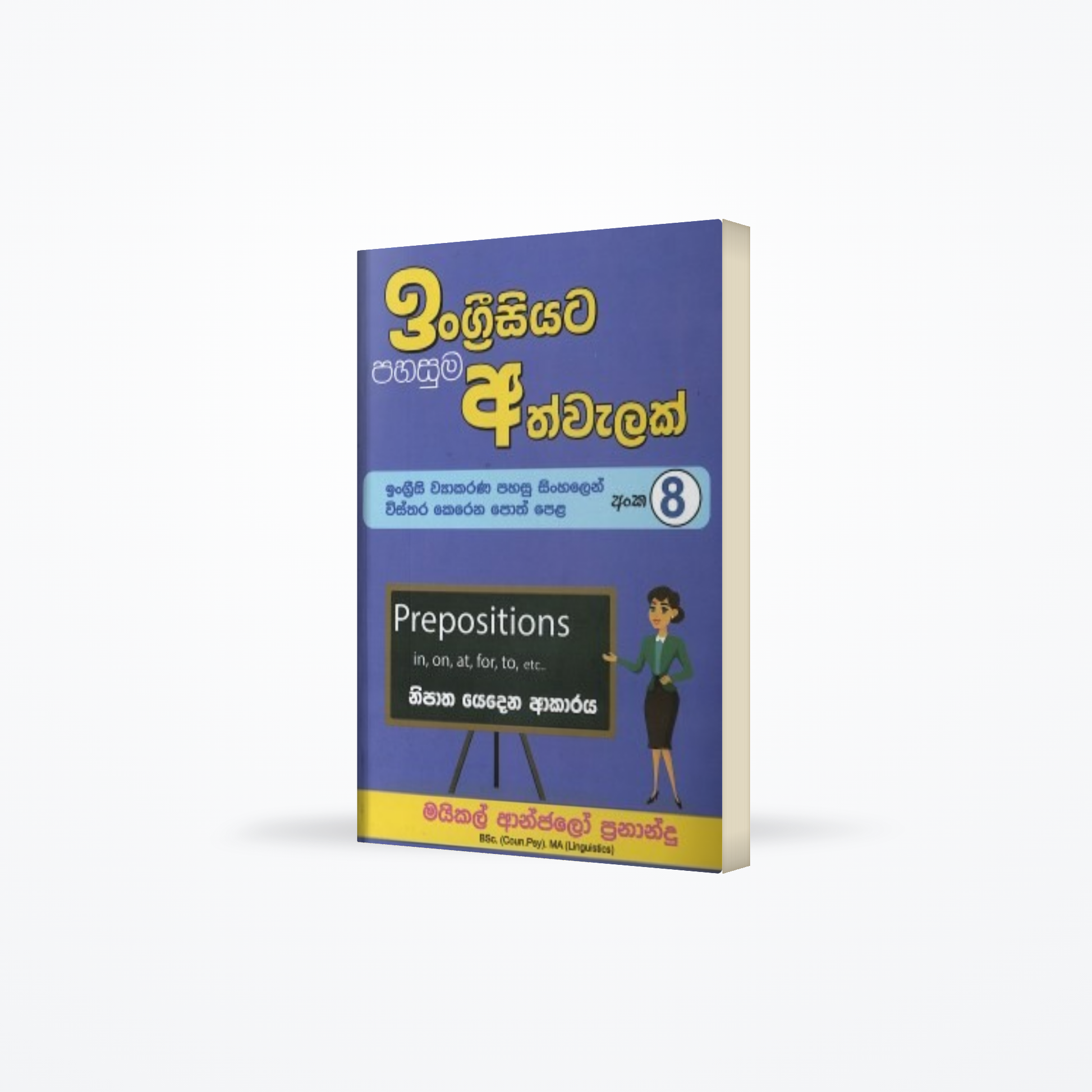 Ingrisiyata Pahasuma Athwelak – 08