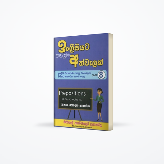 Ingrisiyata Pahasuma Athwelak – 08