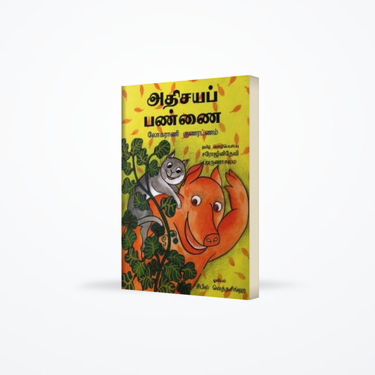 Adisayap Pannei ( Aruma Puduma Govipola )