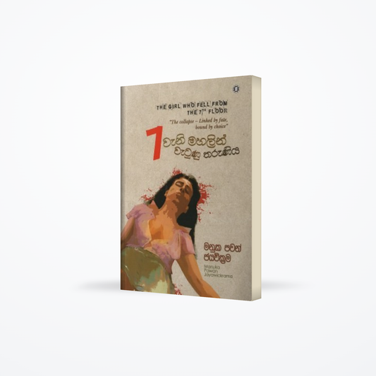7 Weni Mahalen Waetunu Tharuniya