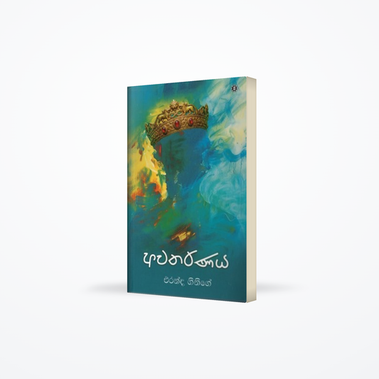 Avatharanaya