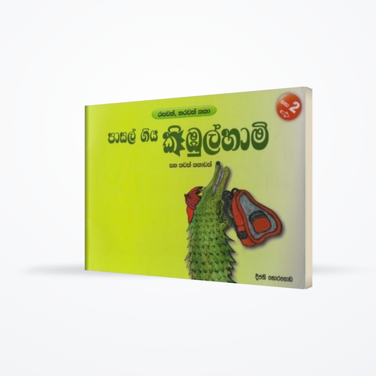 Pasal Giya Kibulhami Saha Thavath Kathavak