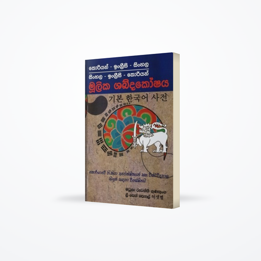 Korean – English – Sinhala, Sinhala – English – Korean Moolika Shabdakoshaya