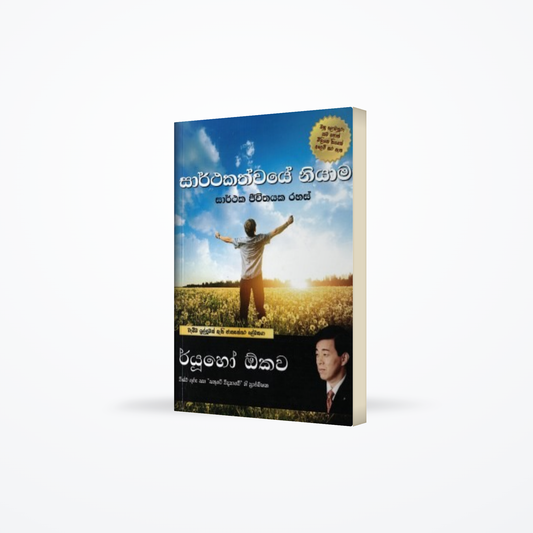 Sarthakathwaye Niyama