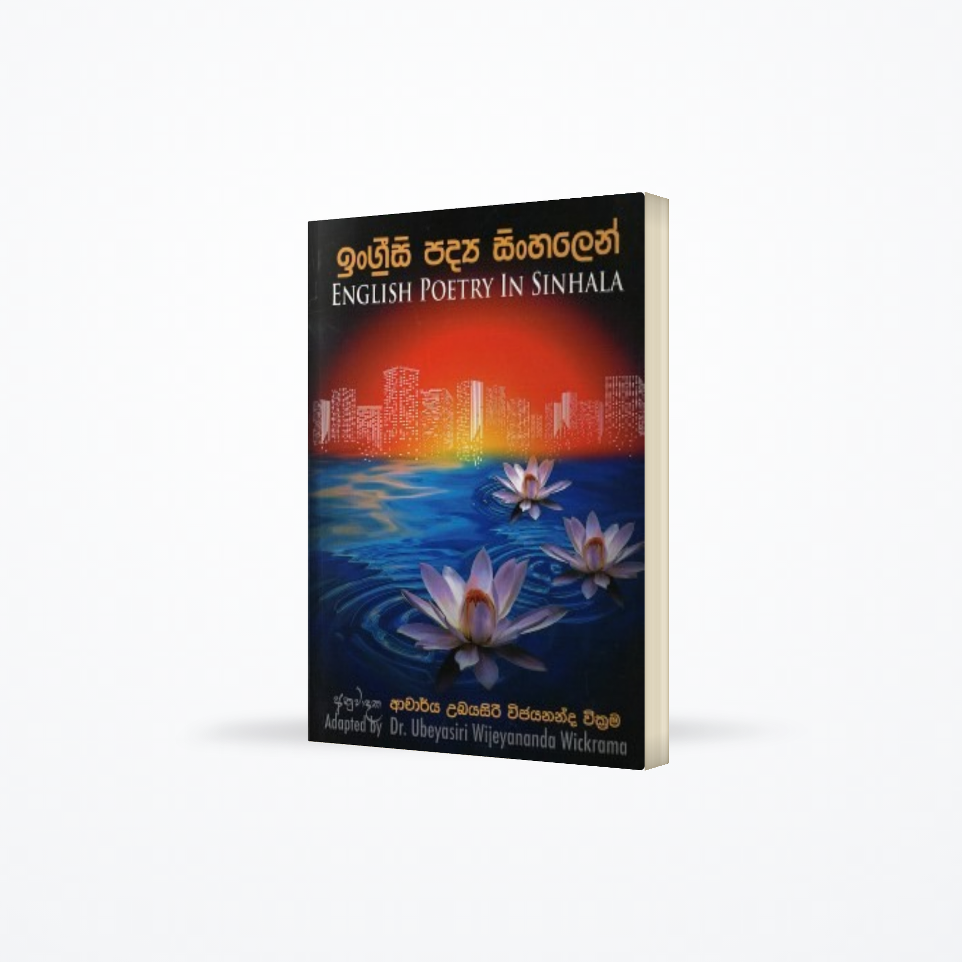 Ingrisi Padya  Sinhalen : English Poetry in sinhala