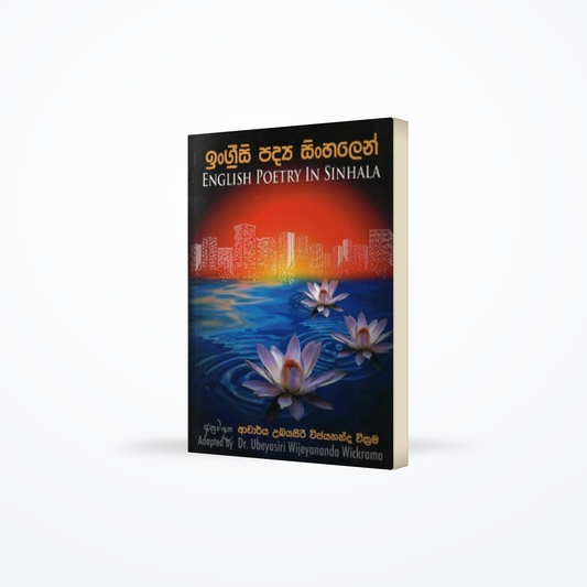 Ingrisi Padya  Sinhalen : English Poetry in sinhala