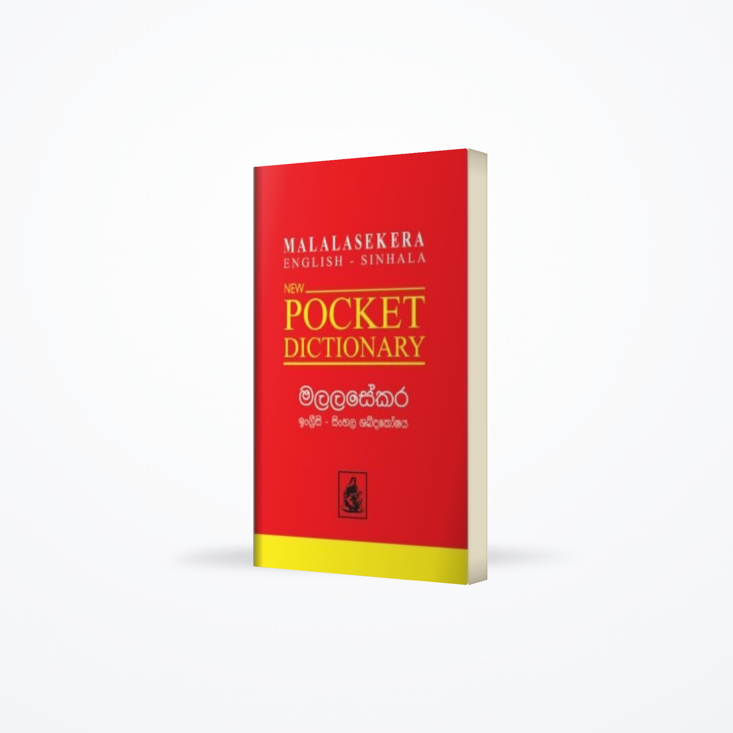 Malalasekera English- Sinhala New Pocket Dictionary