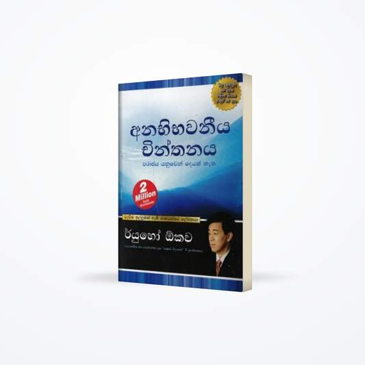 Anabhibhawaniya Chinthanaya