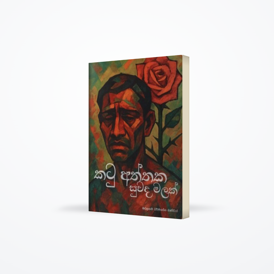 Katu Atthaka Suwada Malak