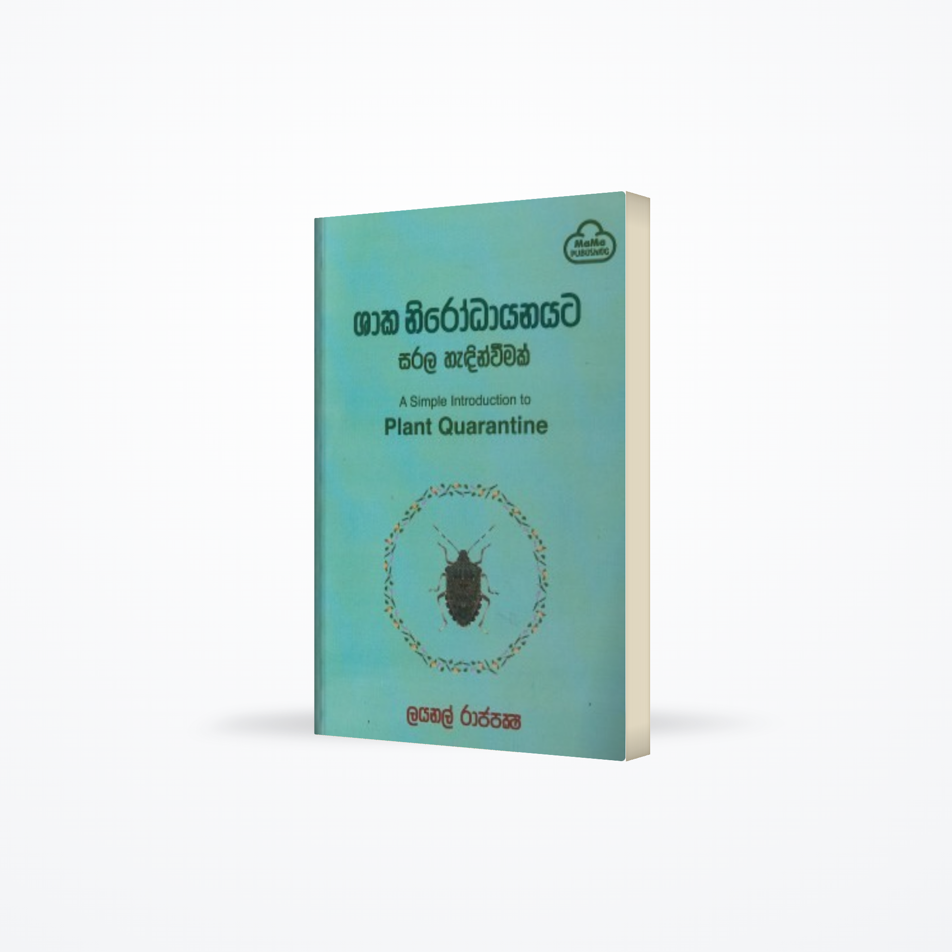 Shakha Nirodayanayata Sarala Hedinwimak