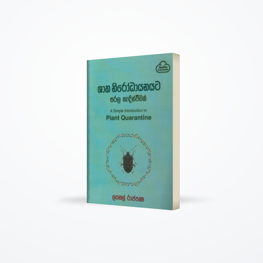 Shakha Nirodayanayata Sarala Hedinwimak