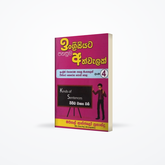 Ingrisiyata Pahasuma Athwelak – 04
