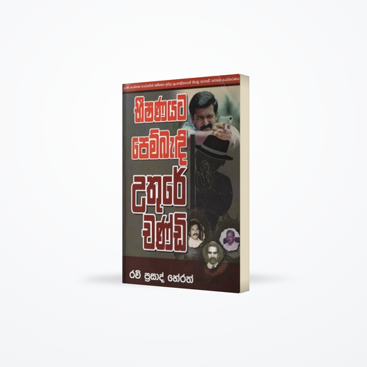 Bheeshanayata Pembadi Uthure Chandi