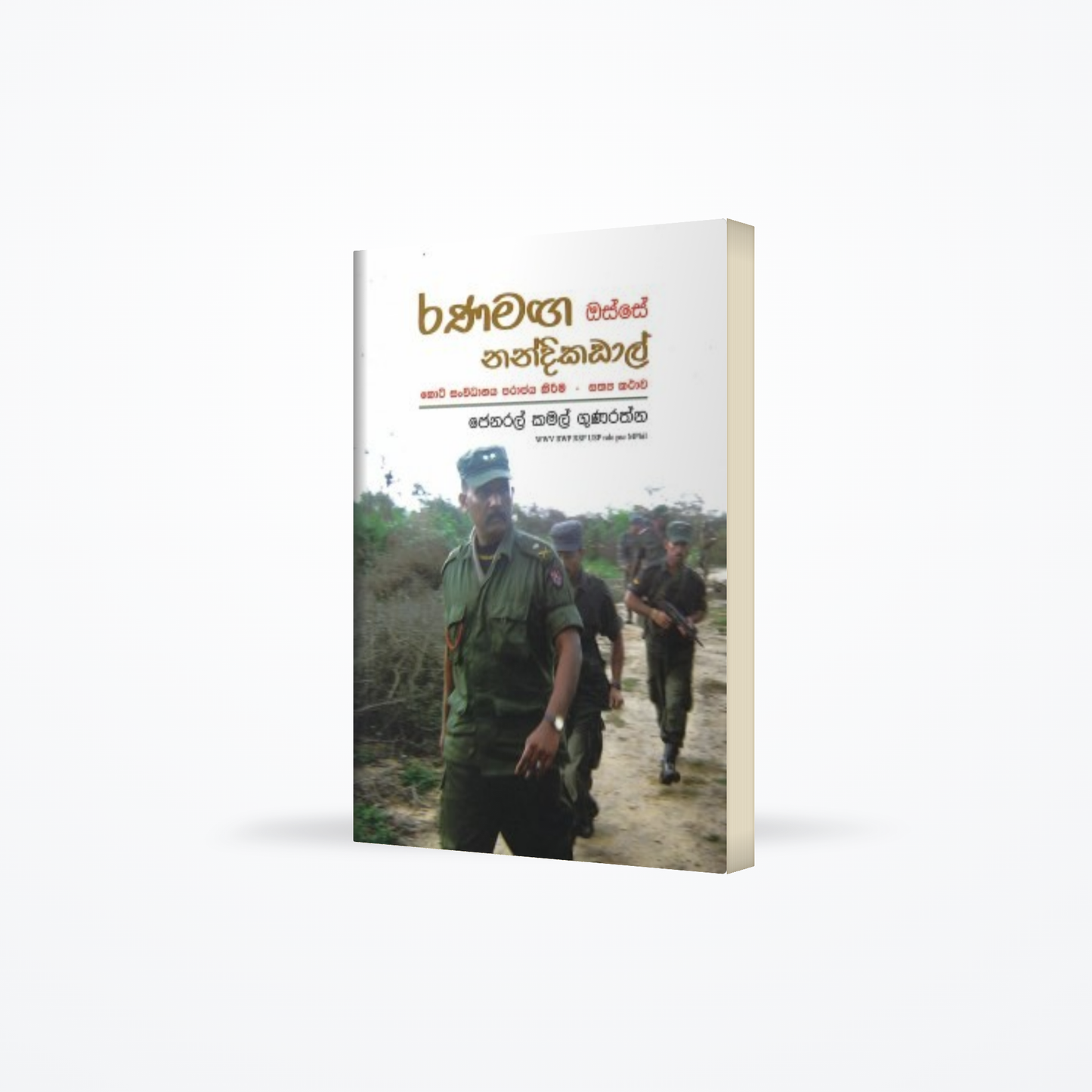 Ranamaga Osse Nandikadal  :  Koti Sanvidanaya Parajaya Kireema – Sathya Kathawa