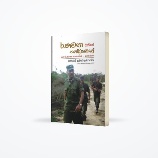Ranamaga Osse Nandikadal  :  Koti Sanvidanaya Parajaya Kireema – Sathya Kathawa