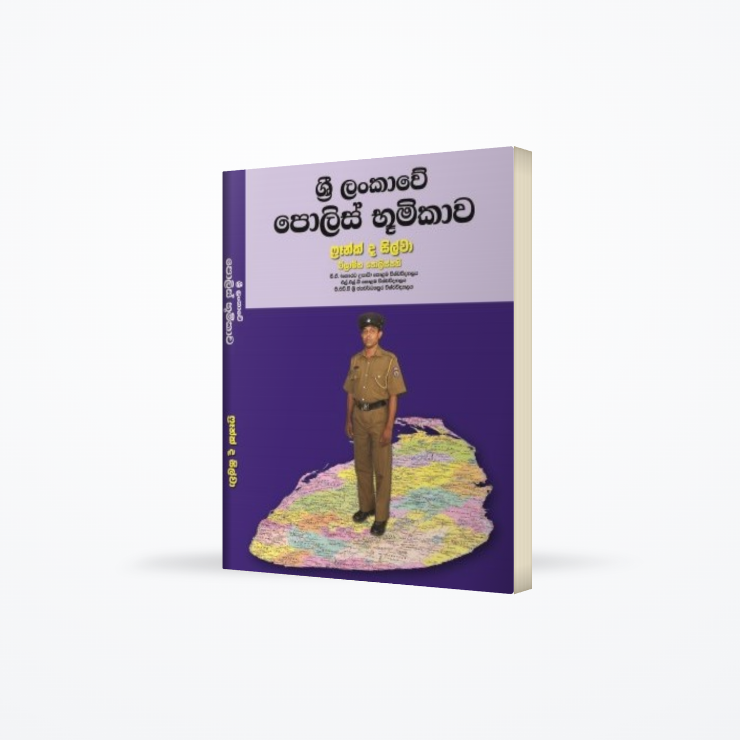 Sri Lankave Police Bhoomikava