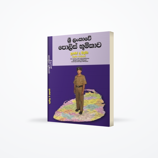 Sri Lankave Police Bhoomikava