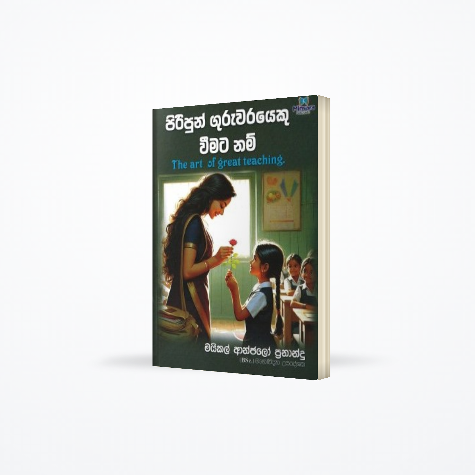 Pripun Guruwaryakeg Wimmata Nam