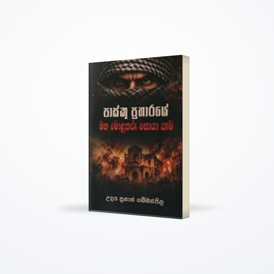 Pasku Praharaye Maha Molakaru Soya Yemma