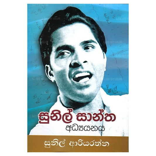 Sunil Santha Adhyayanaya