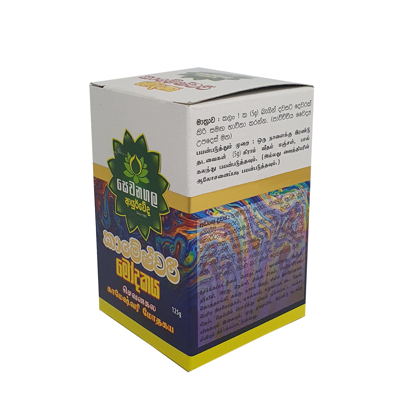 Sewanagala Ayurveda Kameshwari Rasayanaya