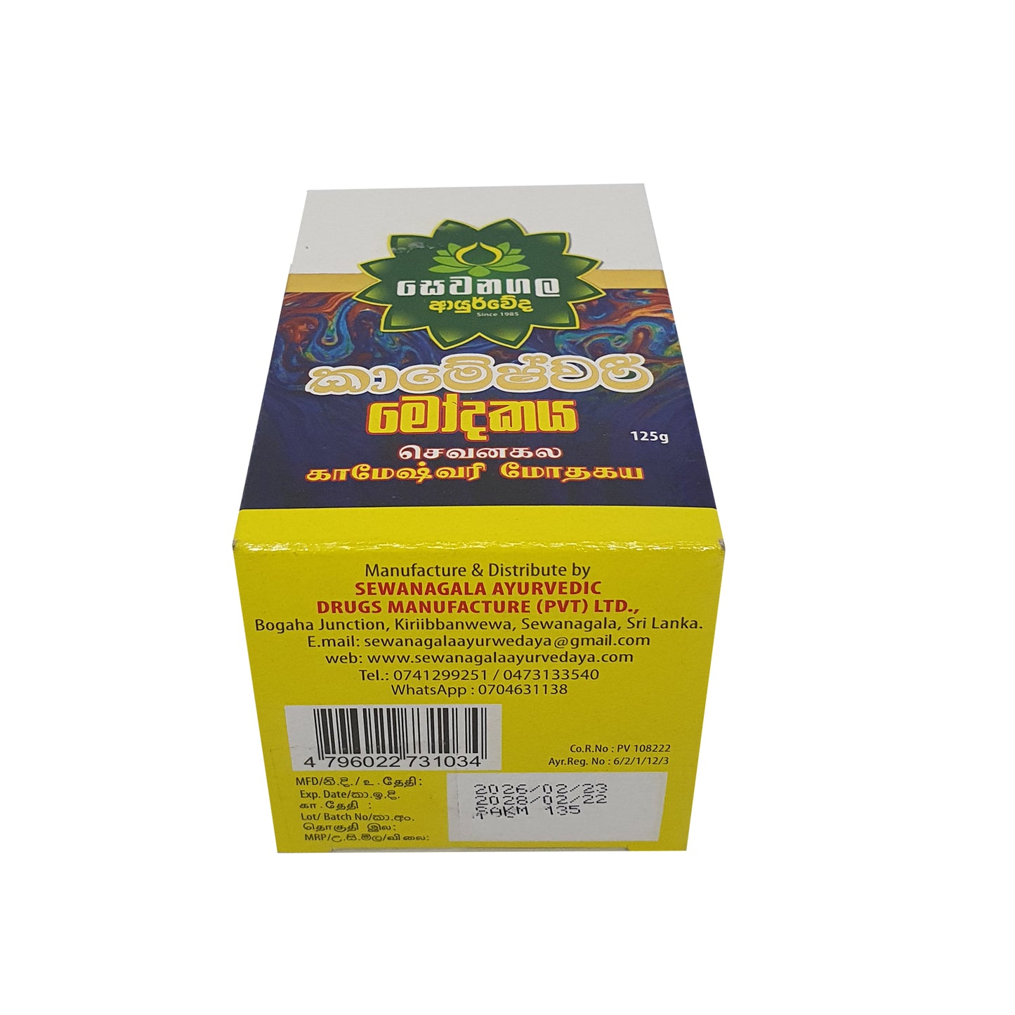 Sewanagala Ayurveda Kameshwari Rasayanaya