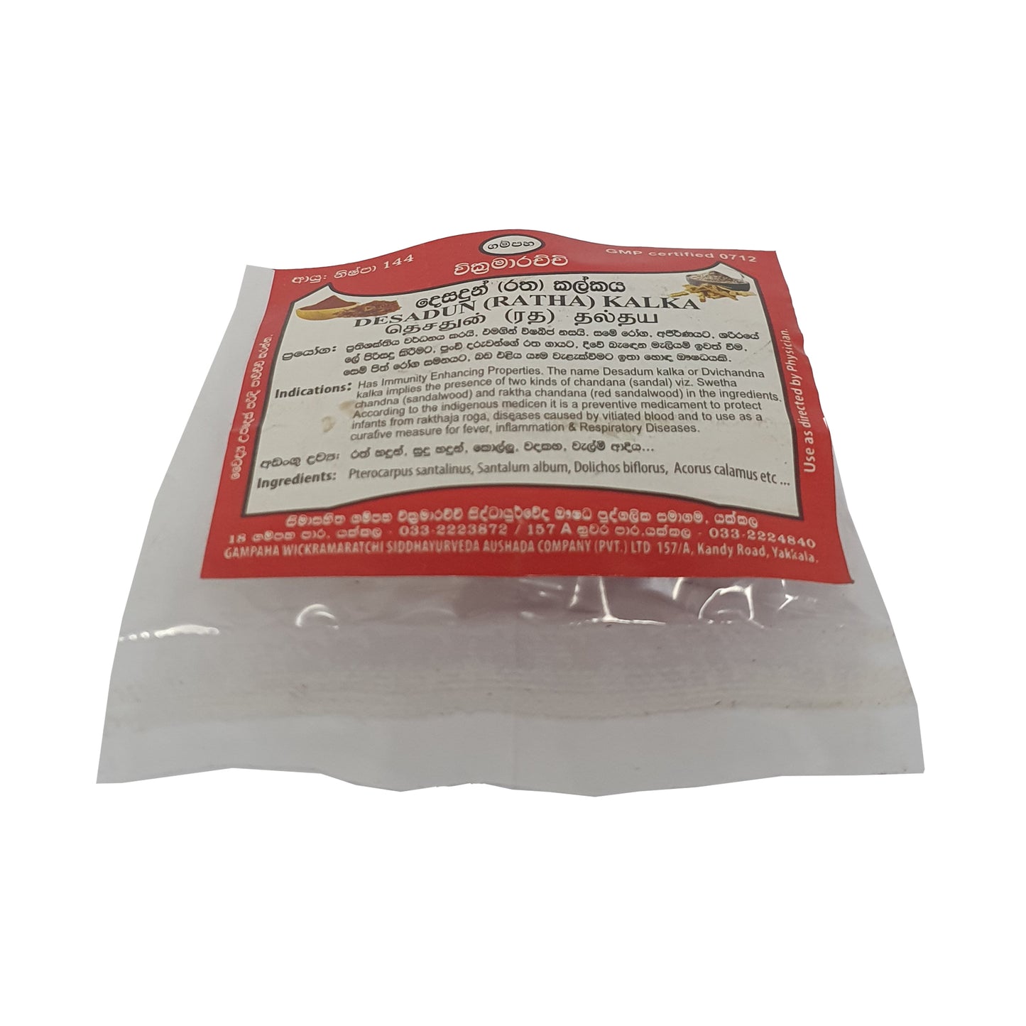 甘帕哈·维克拉马拉奇·德萨顿（拉塔）卡尔卡