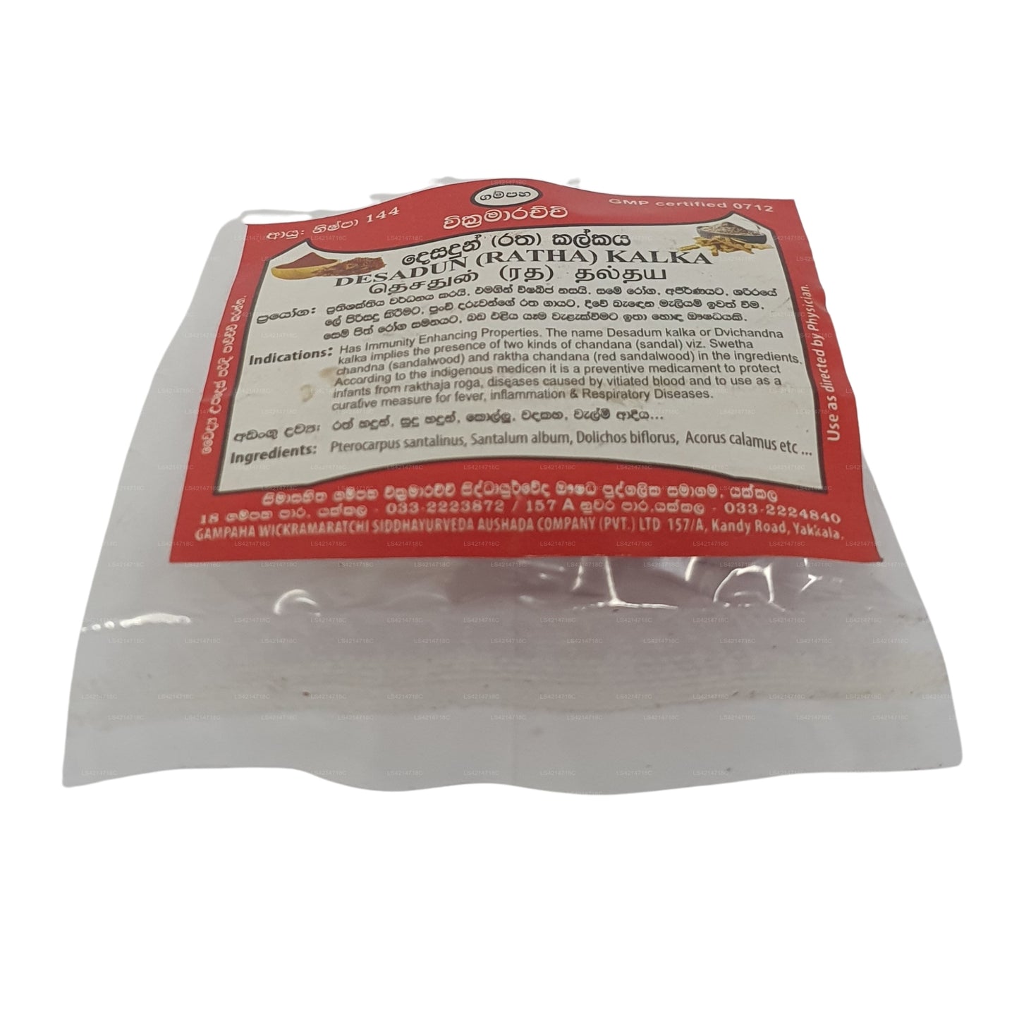 غامباها ويكراماراتشي ديسادون (راثا) كالكا