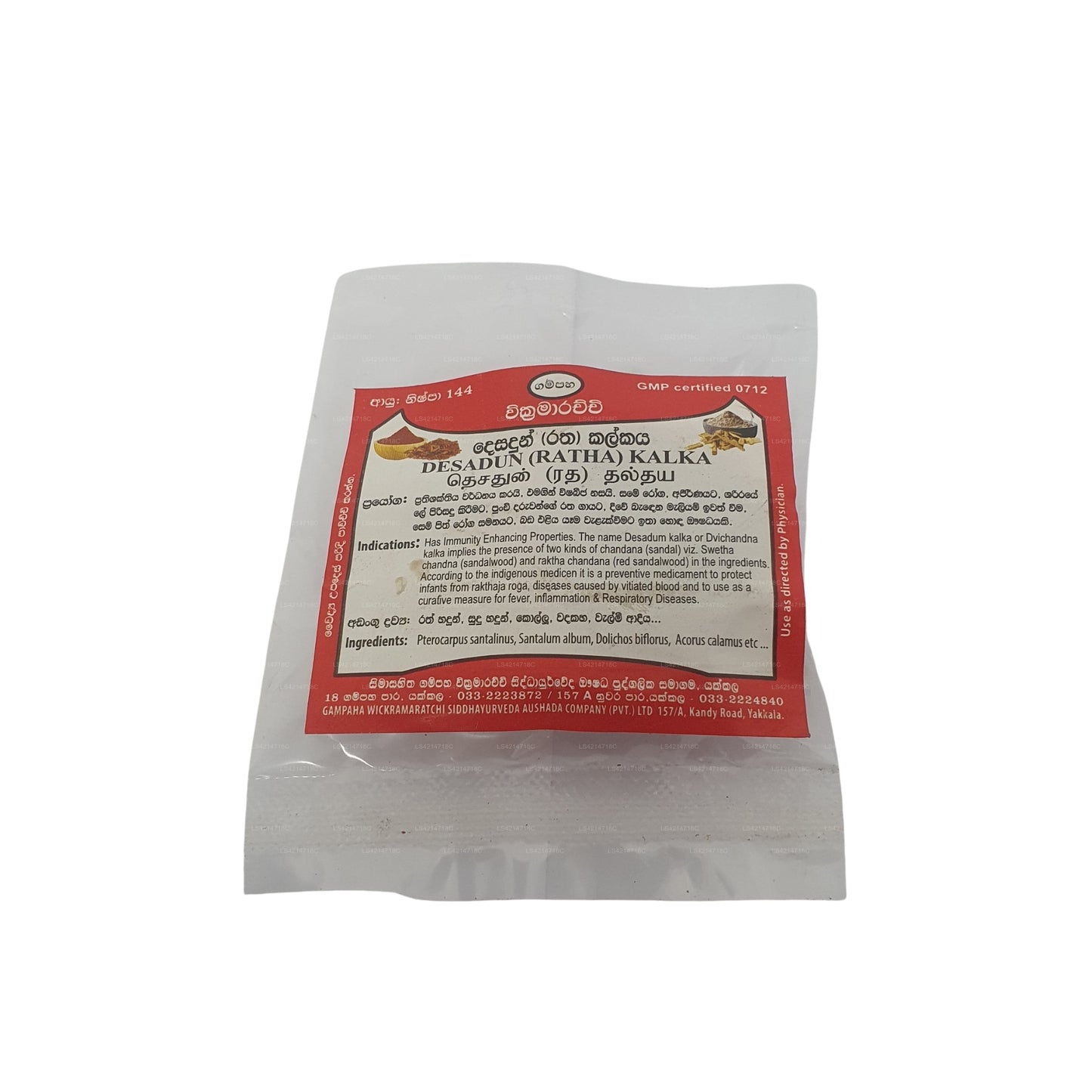 غامباها ويكراماراتشي ديسادون (راثا) كالكا