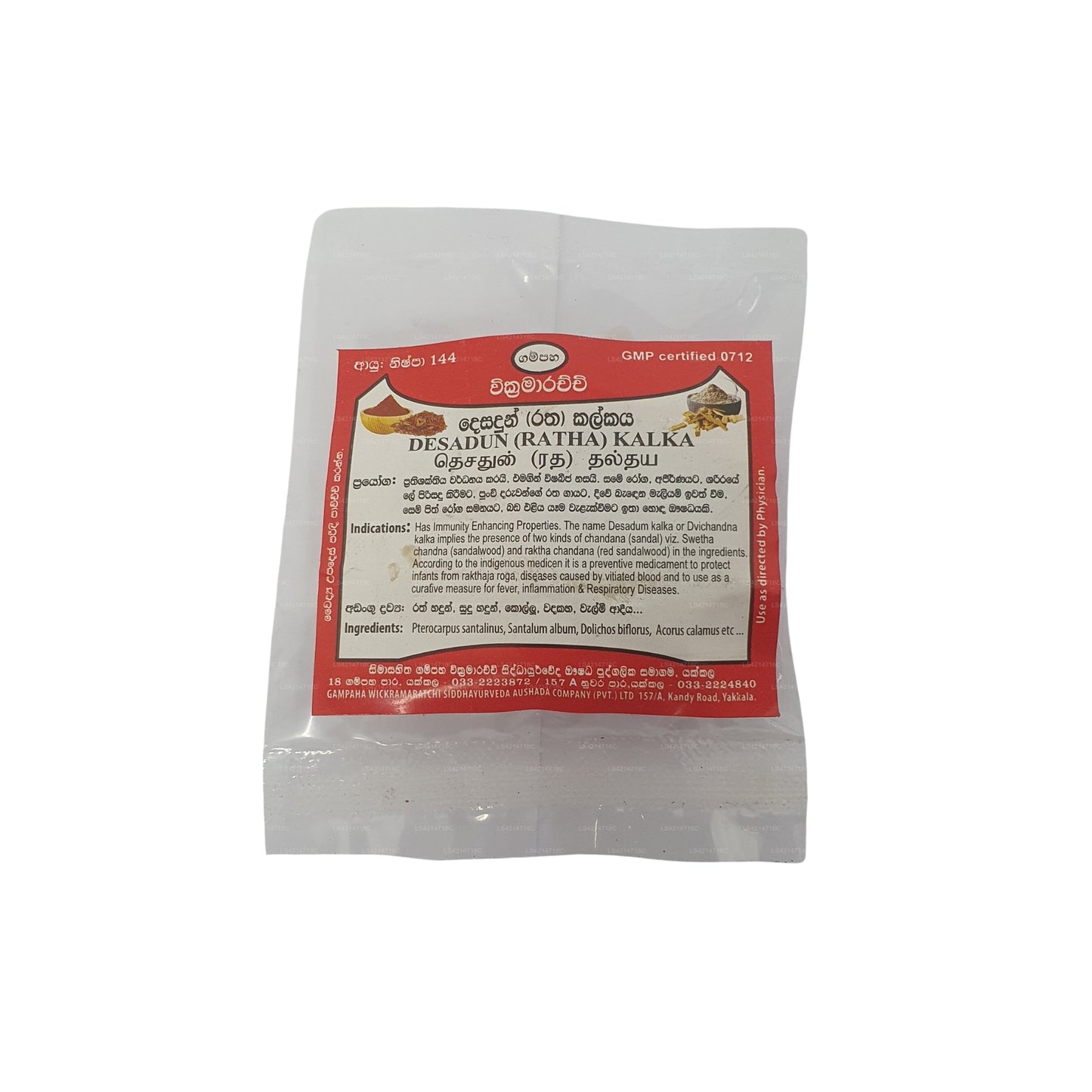 غامباها ويكراماراتشي ديسادون (راثا) كالكا