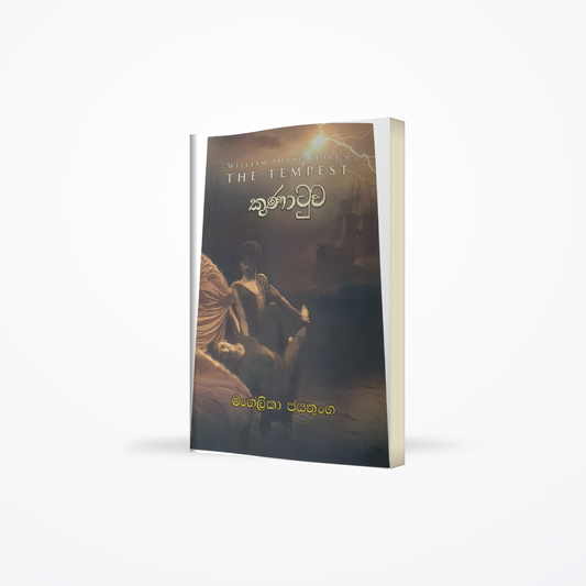 Kunatuwa By Mangalika Jayatunga
