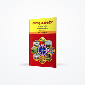 Jeewa Wayu Thakshanaya