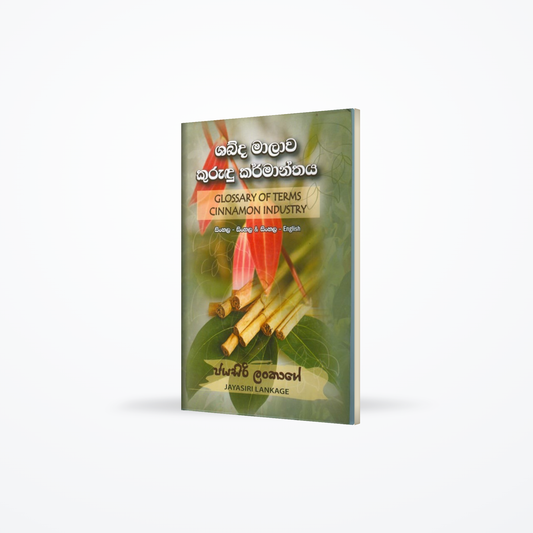 Shabda Malawa Kurundu Karmanthaya