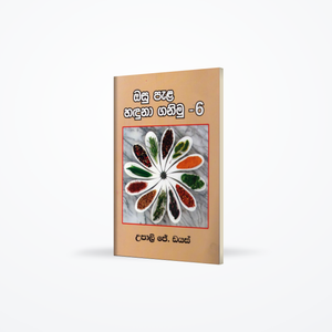 Osu Pala Handuna Ganimu - 6