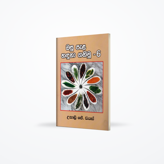 Osu Pala Handuna Ganimu - 6