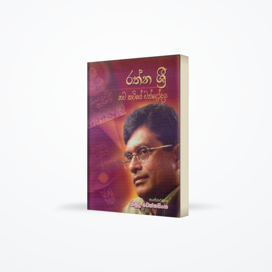 RATHNA SRI- NAWA KAWIYE CHANDRODAYA