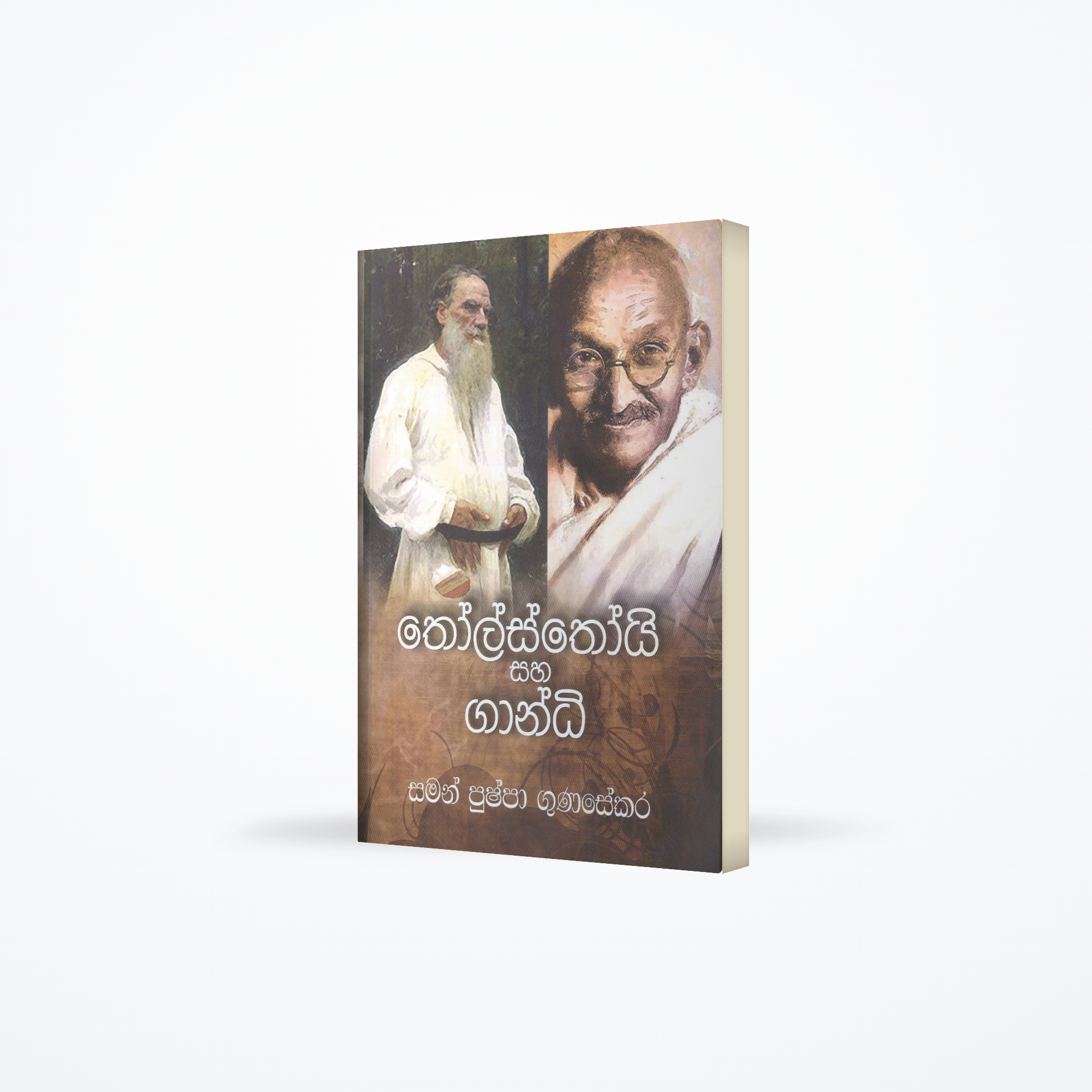 Tholsthoyi saha Gandhi