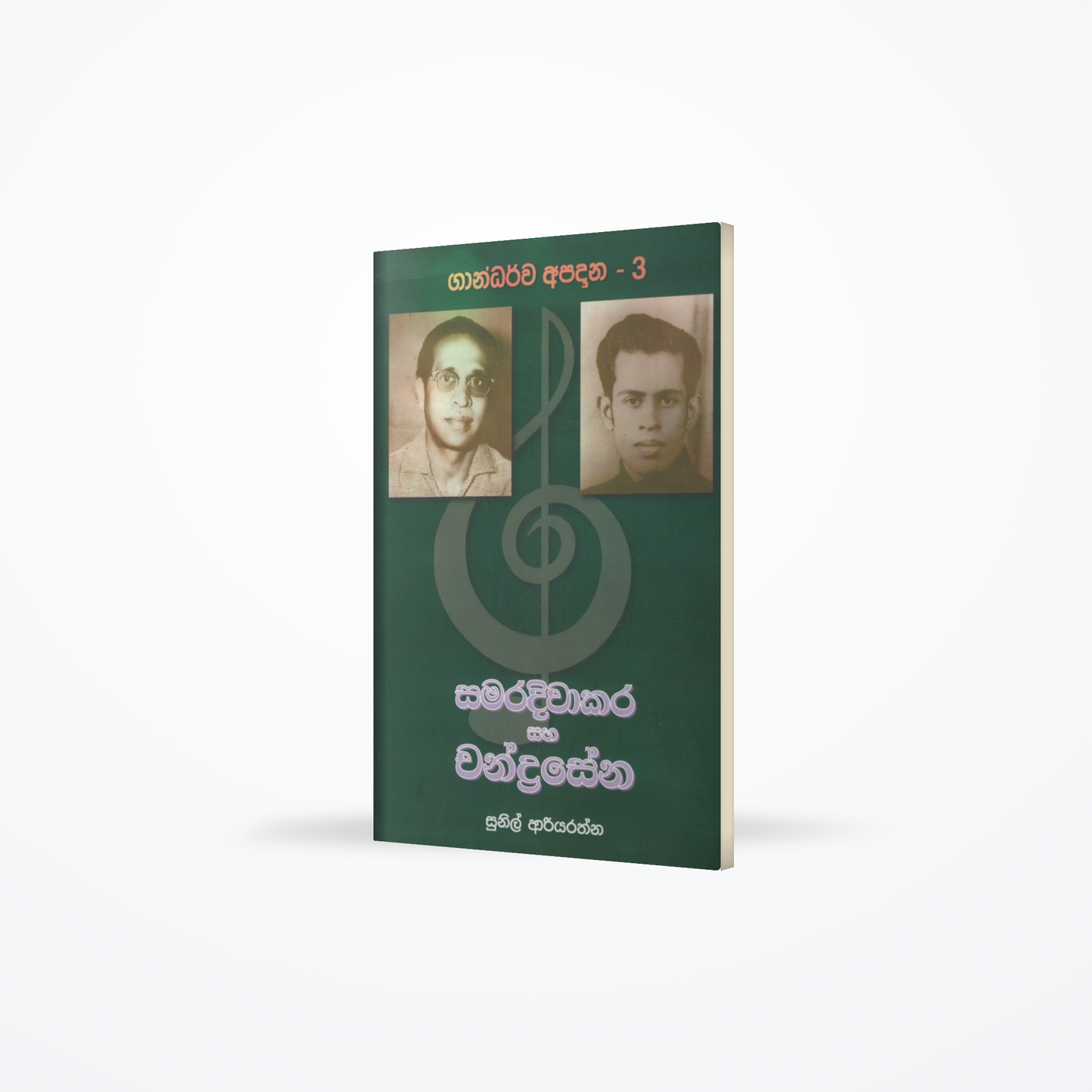 Gandarva Apadana 3 (Samaradivakara Saha Chandrasena)