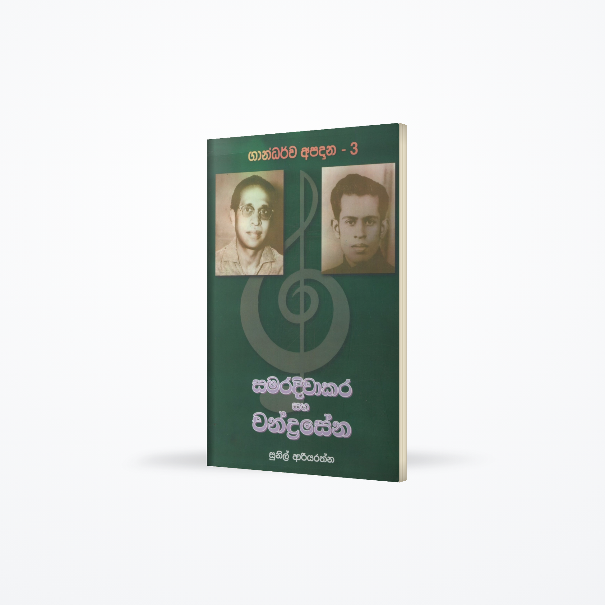 Gandarva Apadana 3 (Samaradivakara Saha Chandrasena)
