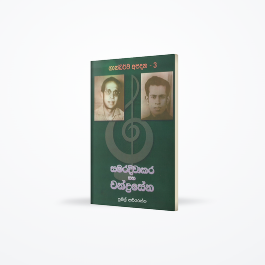 Gandarva Apadana 3 (Samaradivakara Saha Chandrasena)